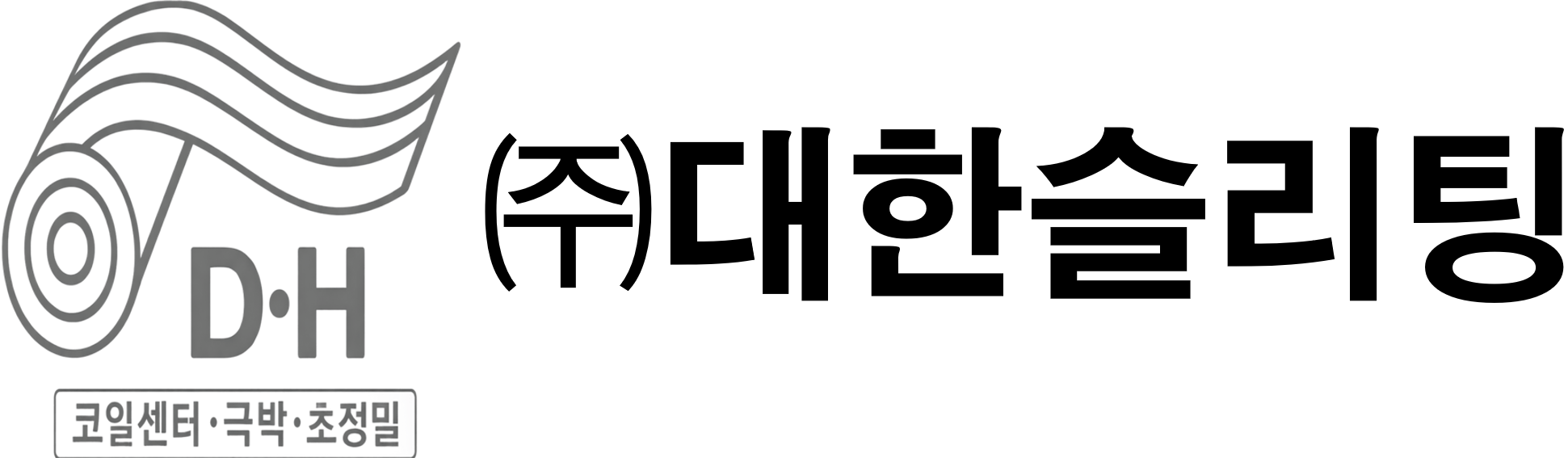 (주)대한슬리팅